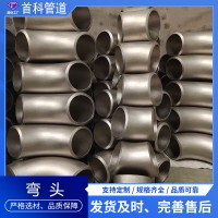 不銹鋼彎頭 304、316材質(zhì) 45° 90° 180° 1倍 1.5倍不銹鋼彎頭