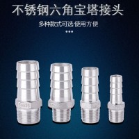 304不銹鋼寶塔接頭外絲六角接頭皮管接頭軟管不銹鋼接頭水管接頭