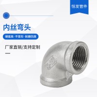 304/316/201不銹鋼管件90度彎頭絲扣頭鑄造接頭螺紋內(nèi)絲DN8-100