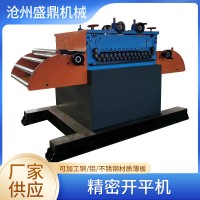 鍍鋅板不銹鋼板精密開平機風管二線沖角開平機通風管道開平設備