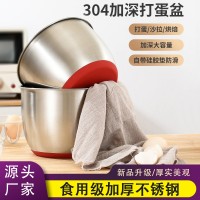 304不銹鋼硅膠底加深打蛋盆 蛋糕奶油防濺攪拌盆和面沙拉碗烘焙盆