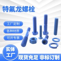 美制A193特氟龍雙頭螺栓 藍色特氟龍B7B16L7牙條 螺柱 外六角螺絲