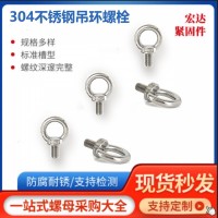 304不銹鋼吊環螺絲加長螺栓防銹環形起重螺釘吊環螺釘螺母DIN580