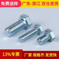 4.8級 8.8級 10.9級 12.9級 鍍藍白鋅 碳鋼 外六角頭螺栓 DIN933