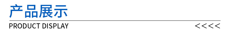 產品展示