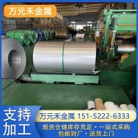廠家現(xiàn)貨304不銹鋼卷304不銹鋼板30403不銹鋼316L開平分卷分條