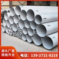304/316L不銹鋼圓管 DN125/DN150/DN200/DN250/DN300/D N350/DN450