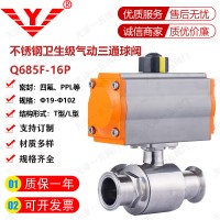 不銹鋼衛生級氣動快裝卡箍式T型三通球閥Q685F-16P