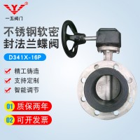 天津一五閥門不銹鋼軟密封渦輪法蘭蝶閥D341X-10P/16P