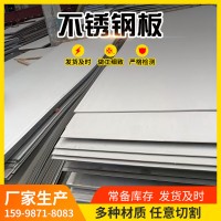 304不銹鋼板定制熱軋316L 201 430中厚工業(yè)板不銹鋼板材拋光 拉絲