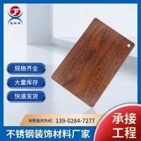 不銹鋼裝飾板餐廳裝飾 定制 304柚木仿木紋桌面背景墻裝飾板彩板
