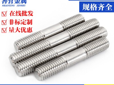 M3-M20 304不銹鋼雙頭螺栓螺絲/牙長等長螺柱/絲桿 *20-500