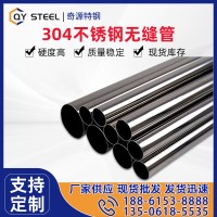 廠家現(xiàn)貨 光亮鏡面拉絲304裝飾管 304L不銹鋼無(wú)縫圓管 精密開(kāi)平