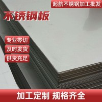 不銹鋼板現貨銷售304/316l不銹鋼中厚板 201熱軋不銹鋼板可加工