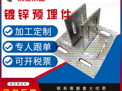 預埋鋼板 預埋件鍍鋅板地腳熱鍍鋅預埋鐵板 Q235鍍鋅鋼板加工定制