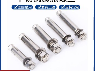 廠家供應201不銹鋼外六角膨脹螺絲不銹鋼金屬拉爆螺栓M6-M 20批發