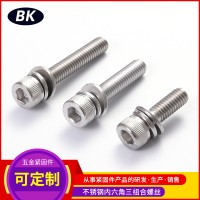 304不銹鋼內(nèi)六角螺絲M4M12三組合螺栓組合螺絲釘子可按需生產(chǎn)批發(fā)
