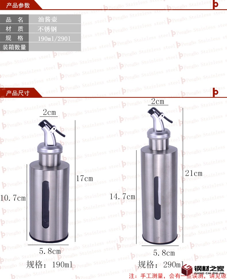 不銹鋼油醬壺鵬博阿里尺寸圖