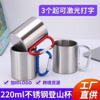 廠家供應高品質登山杯 220ml不銹鋼口杯 高品質登山扣杯
