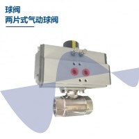 兩片式氣動球閥內(nèi)螺紋 不銹鋼球閥 衛(wèi)生級兩片式直通球閥