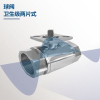 高平臺內(nèi)螺紋衛(wèi)生級兩片式球閥 2PC球閥 脫油脫脂鋰電池專用球閥