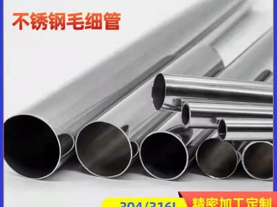 廠家現貨供應304不銹鋼毛細管 毛細管切割醫療級 316不銹鋼毛細管