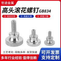 304不銹鋼高頭滾花螺絲GB834大平頭手擰螺栓手扭調節鏡面滾花螺釘