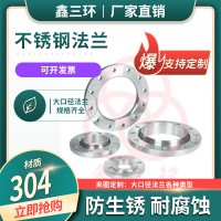 316不銹鋼法蘭大口徑焊接法蘭非標定制304不銹鋼法蘭片對焊法蘭