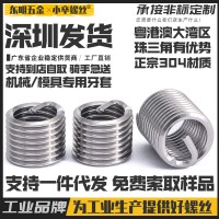 304不銹鋼鋼絲螺套牙套螺紋護套螺套修復螺絲套滑絲模具 數控刀具