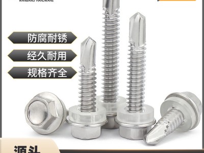 410不銹鋼六角鉆尾螺絲華司帶膠自攻自鉆燕尾自鉆螺釘M5.5M6.3