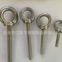 供應 加長吊環螺絲304材質M8x40mm吊環螺栓