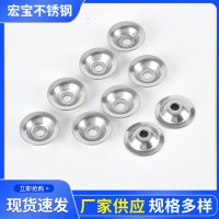 廠家批發不銹鋼碗型碟形草帽墊圈 工業緊固不銹鋼墊片金屬墊片