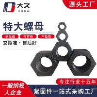 供應特大螺母 高強度外六角螺母 氧化發黑加厚螺母