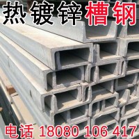 熱鍍鋅槽鋼Q235B非標輕型6米9米8#/10#/12#/14#30#U型鋼型材冷鍍