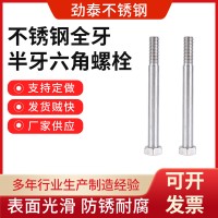 廠家銷售304不銹鋼滾不銹鋼全牙半牙六角螺栓不銹鋼來圖定 制