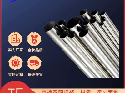【工廠定制】不銹鋼管201-304圓管Ф9.5-Ф159厚度0.4mm-3.0mm