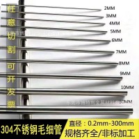 304 316L毛細管精密不銹鋼管薄壁空心圓管外徑23456789mm激光切割