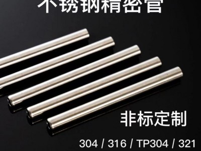 316不銹鋼無縫管 非標拋光定尺圓管