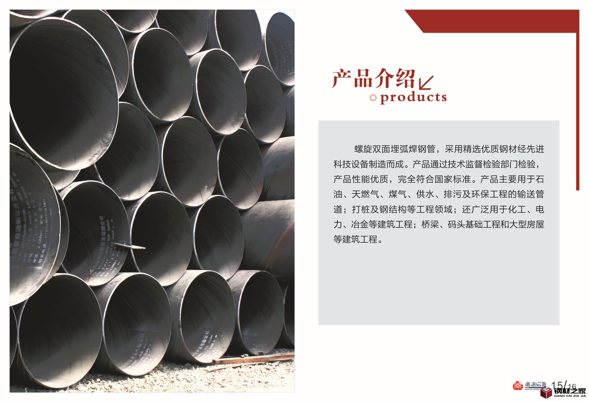 南油鋼管-2改-10