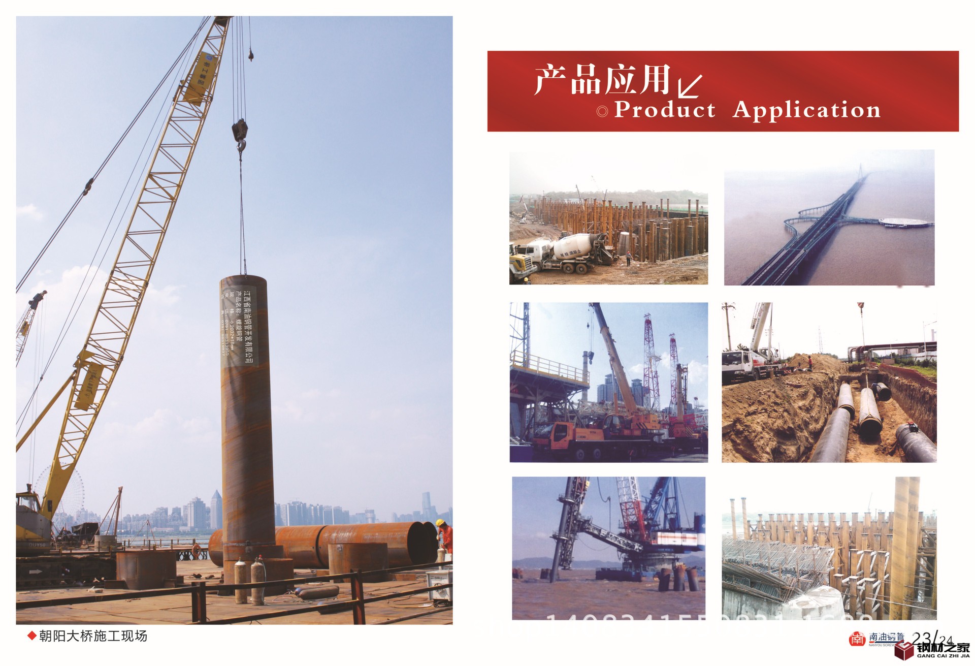 南油鋼管-2改-14