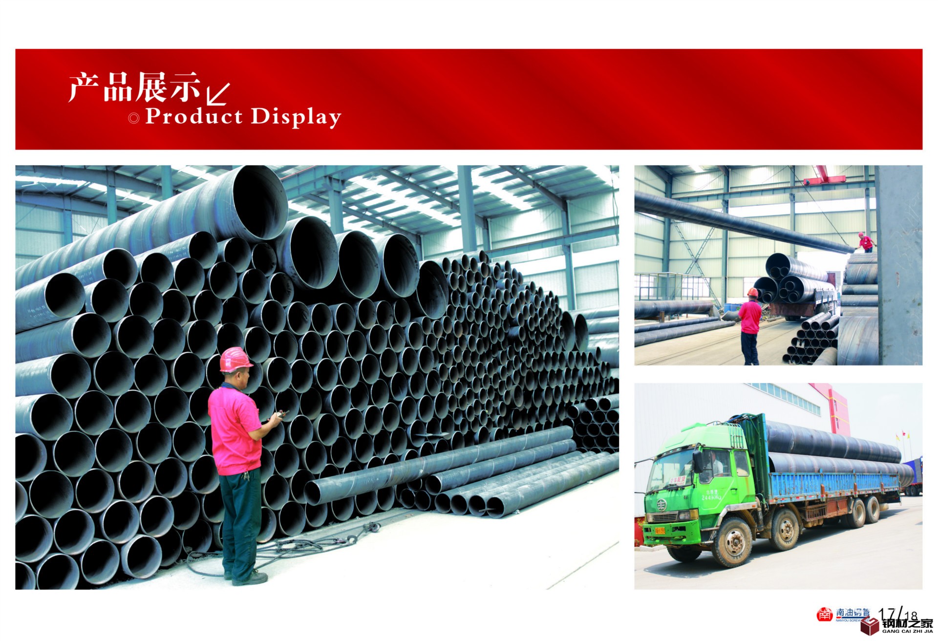 南油鋼管-2改-11