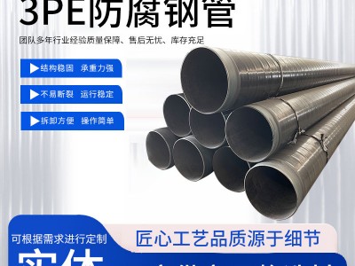 3pe防腐鋼管大口徑污水處理石油燃氣輸送外聚乙烯內環氧防腐鋼管