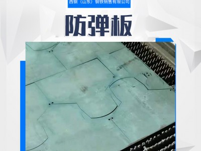 現貨銷售防護防彈鋼板 打靶防護用起倒靶防彈板材可支持切割
