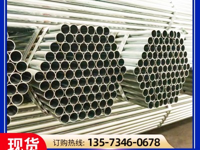 鍍鋅鋼管廠家現貨q235b熱鍍鋅鋼管溫室大棚鍍鋅管消防鍍鋅 圓管