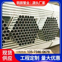 鍍鋅鋼管廠家現貨q235b熱鍍鋅鋼管溫室大棚鍍鋅管消防鍍鋅 圓管