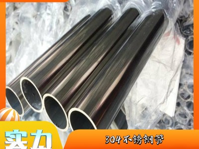 304不銹鋼 304不銹鋼管 不銹鋼管廠家 不銹鋼管調貨 廠家直發