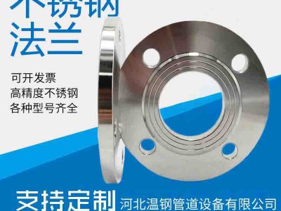 廠(chǎng)家現(xiàn)貨不銹鋼法蘭0.6公斤16公斤304鍛造平焊法蘭高壓不銹鋼法蘭