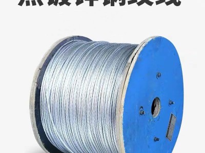 供應1.6mm熱鍍鋅鋼絲7*1.8mm絞鍍鋅鋼線果園搭架地籠鋁包鋼絲