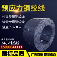 天津廠家鋼絞線 無粘結(jié)緩粘結(jié)鋼絞線15.2/17.8/12.7