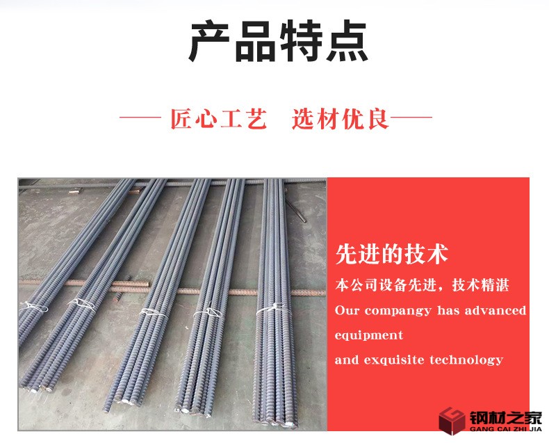 A4-精軋螺紋鋼_04